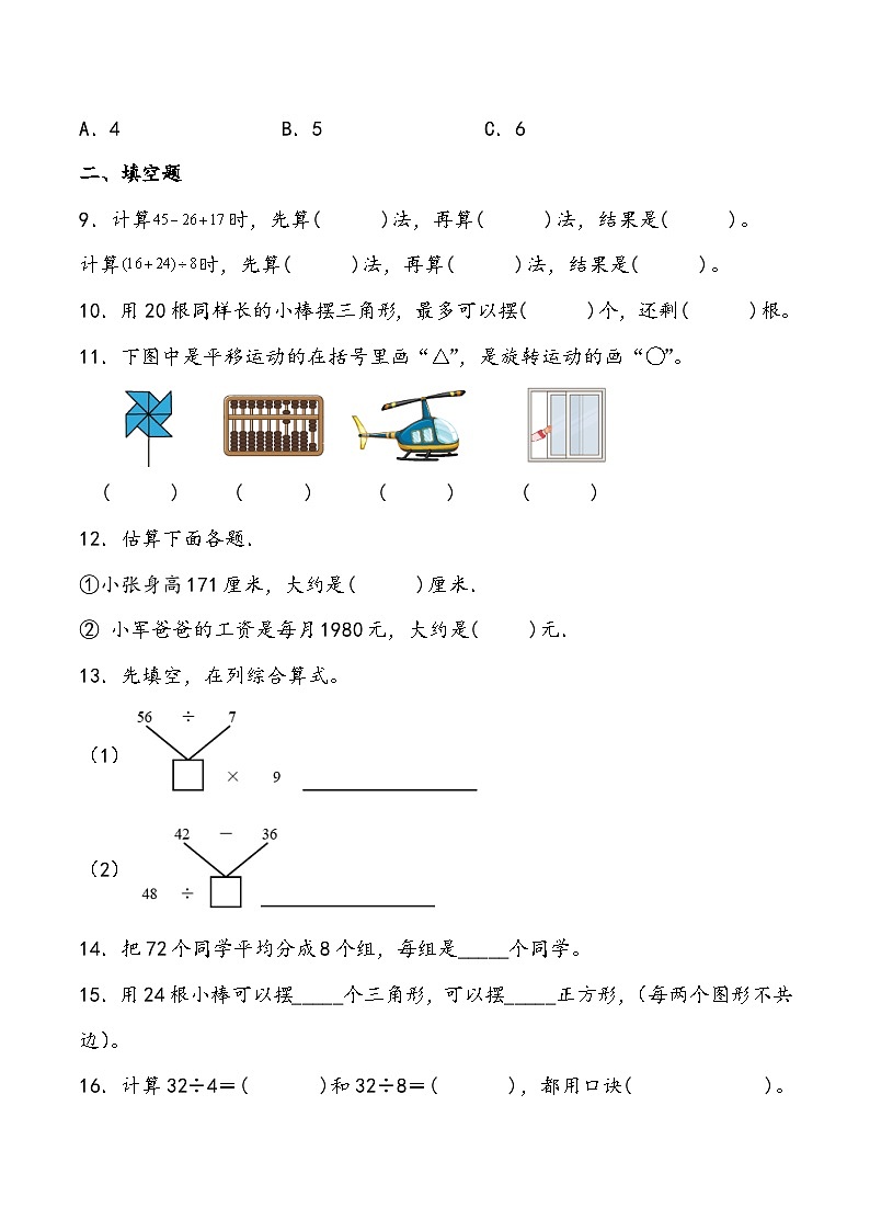 期末测试卷3人教版数学二年级下册02