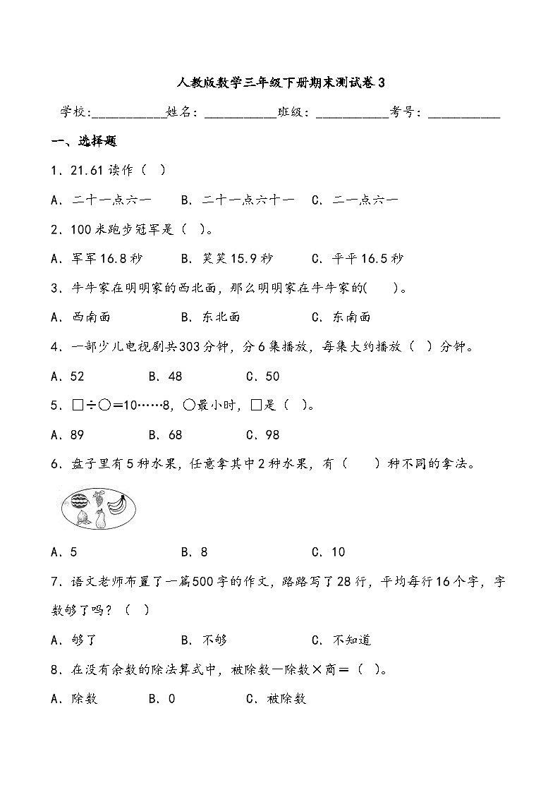 期末测试卷3人教版数学三年级下册01