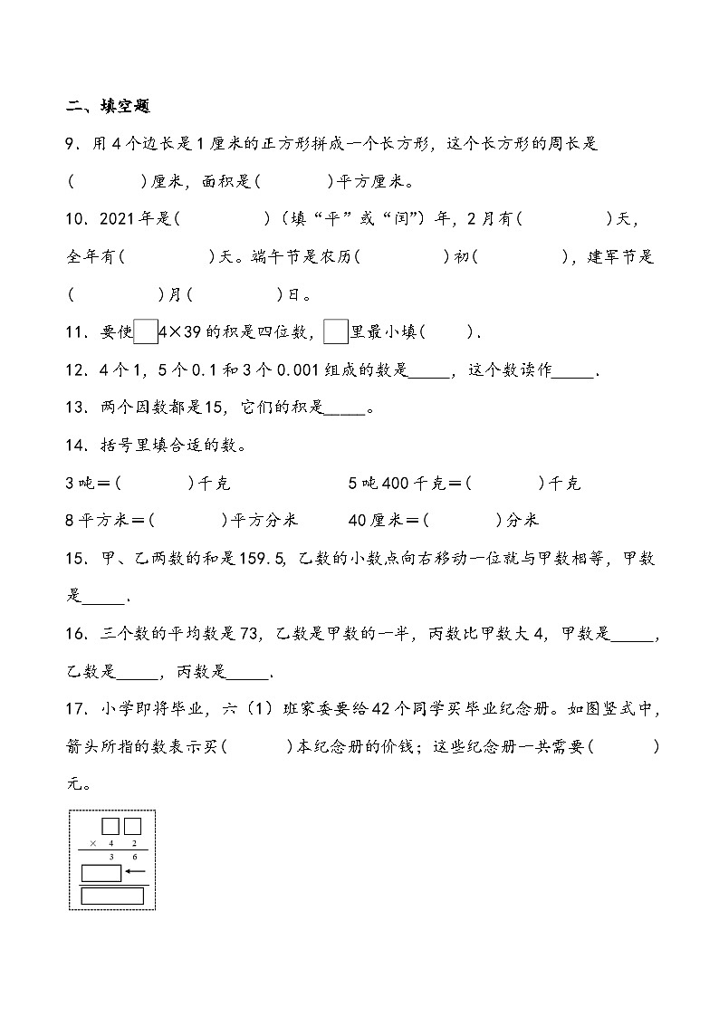 期末测试卷3人教版数学三年级下册02