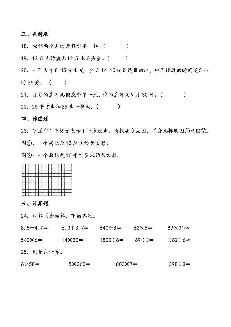 期末测试卷3人教版数学三年级下册03