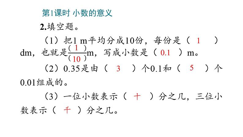 4 小数的意义和性质课件PPT第6页