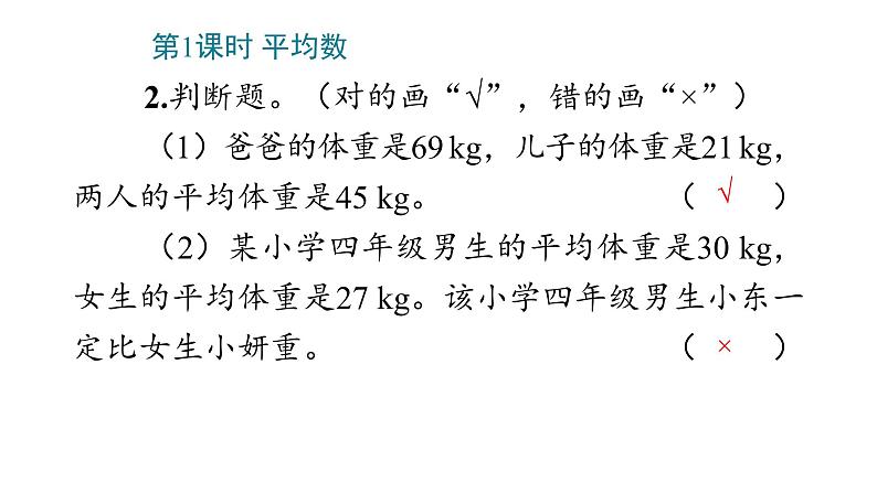 8 平均数与条形统计图课件PPT第5页