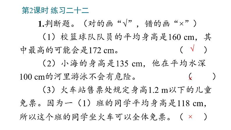 8 平均数与条形统计图课件PPT第8页