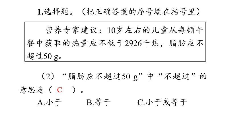 8 营养午餐课件PPT03