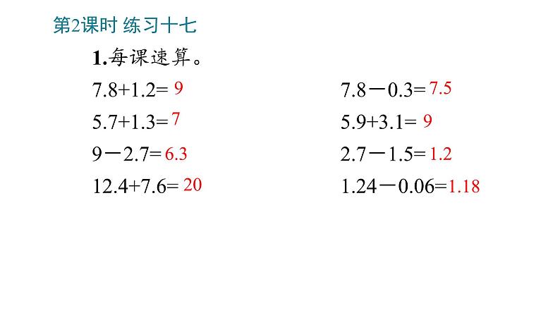 6 小数的加法和减法课件PPT07