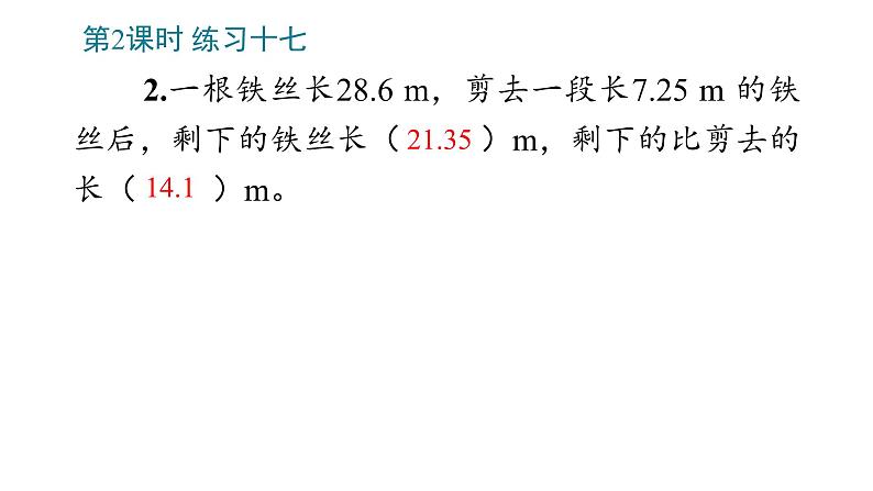 6 小数的加法和减法课件PPT08