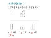 2 观察物体(二)课件PPT