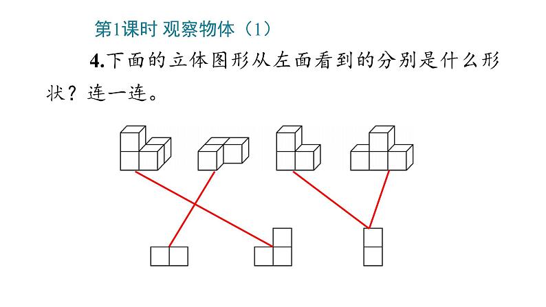 2 观察物体(二)课件PPT08