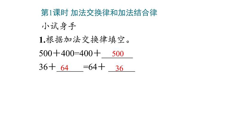 3 运算律（四年级下）课件PPT05