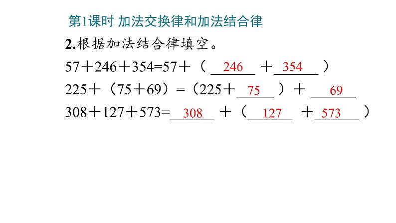 3 运算律（四年级下）课件PPT06