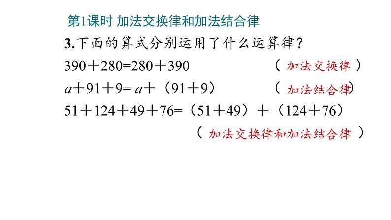 3 运算律（四年级下）课件PPT07