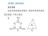 5 三角形（四年级下）课件PPT