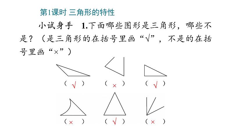 5 三角形（四年级下）课件PPT第5页