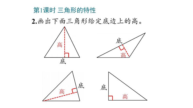 5 三角形（四年级下）课件PPT第6页