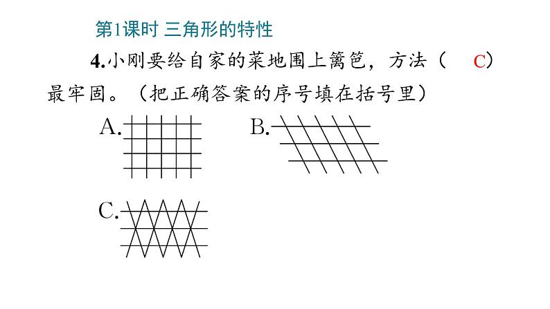 5 三角形（四年级下）课件PPT第8页