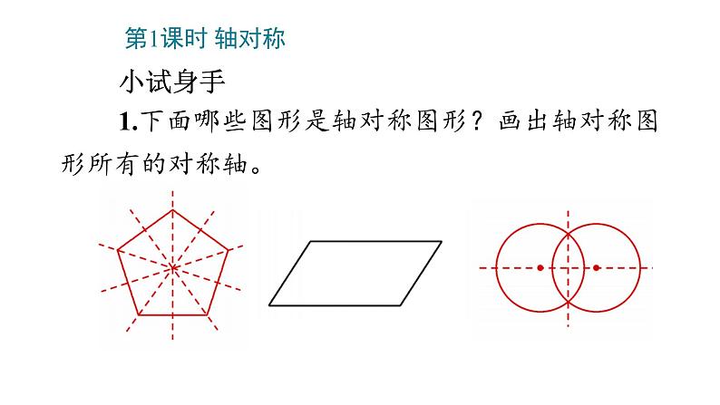 7 图形的运动(二)课件PPT05