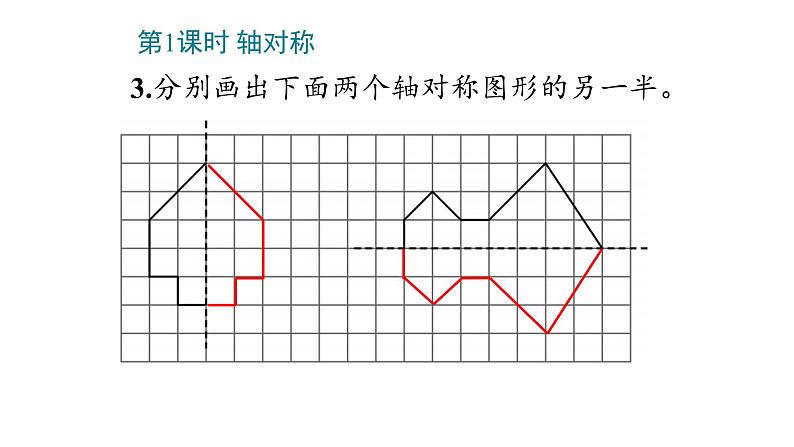 7 图形的运动(二)课件PPT08