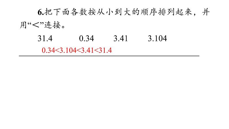 四年级下期末测试卷课件PPT第6页