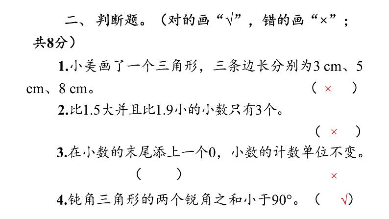 四年级下期末测试卷课件PPT第8页