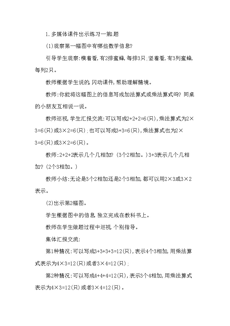 西南2数上 一 表内乘法（一）1.乘法的初步认识 PPT课件+教案02