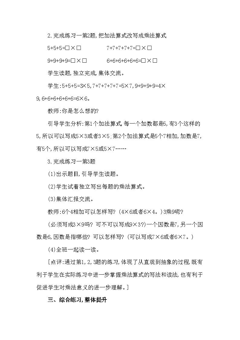 西南2数上 一 表内乘法（一）1.乘法的初步认识 PPT课件+教案03