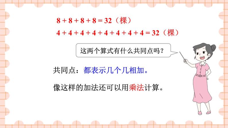 西南2数上 一 表内乘法（一）1.乘法的初步认识 PPT课件+教案07