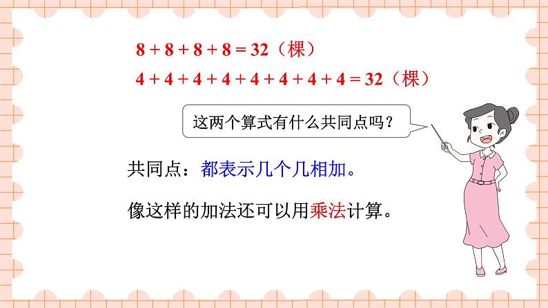 西南2数上 一 表内乘法（一）1.乘法的初步认识 PPT课件+教案07