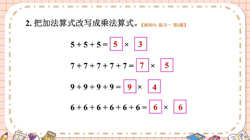 西南2数上 一 表内乘法（一）1.乘法的初步认识 PPT课件+教案03