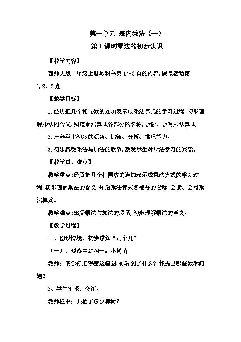西南2数上 一 表内乘法（一）1.乘法的初步认识 PPT课件+教案01