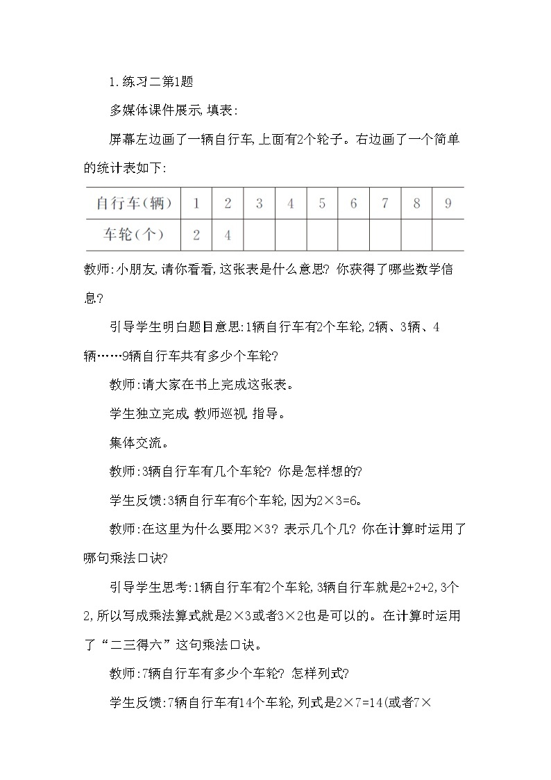 西南2数上 一 表内乘法（一）2. 1,2的乘法口诀 PPT课件+教案02