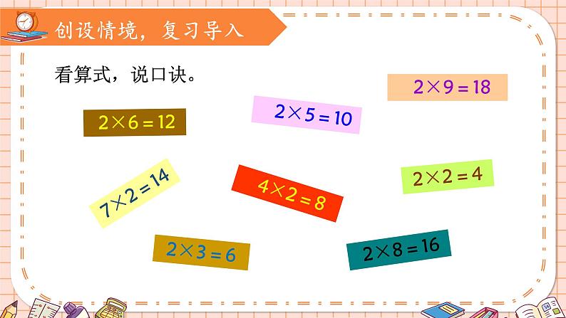 西南2数上 一 表内乘法（一）2. 1,2的乘法口诀 PPT课件+教案03