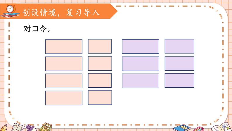 西南2数上 一 表内乘法（一）3. 3的乘法口诀 PPT课件+教案02