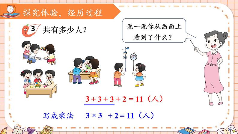 西南2数上 一 表内乘法（一）3. 3的乘法口诀 PPT课件+教案04