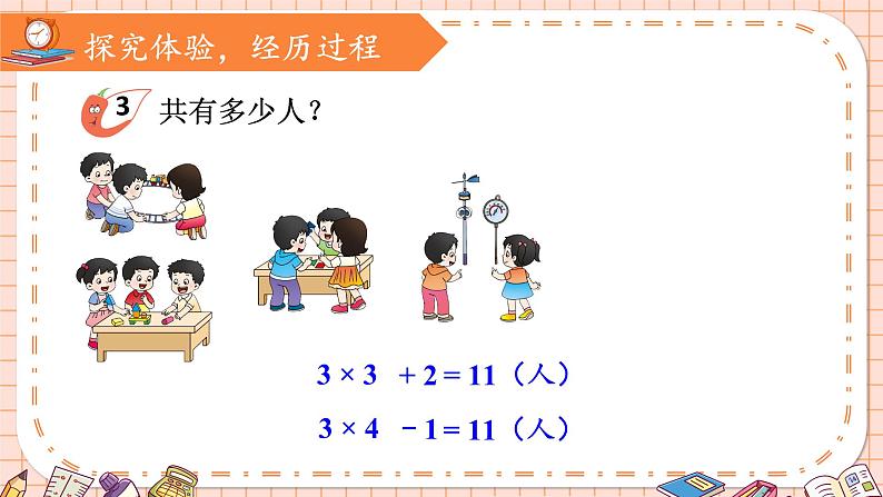 西南2数上 一 表内乘法（一）3. 3的乘法口诀 PPT课件+教案06