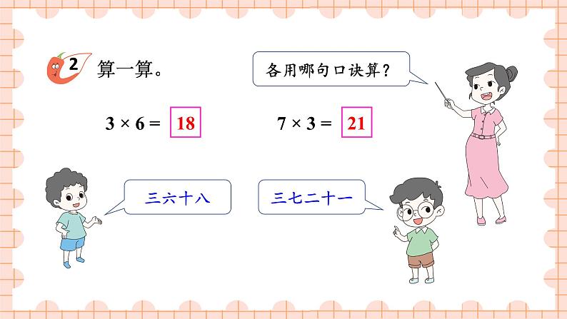 西南2数上 一 表内乘法（一）3. 3的乘法口诀 PPT课件+教案07