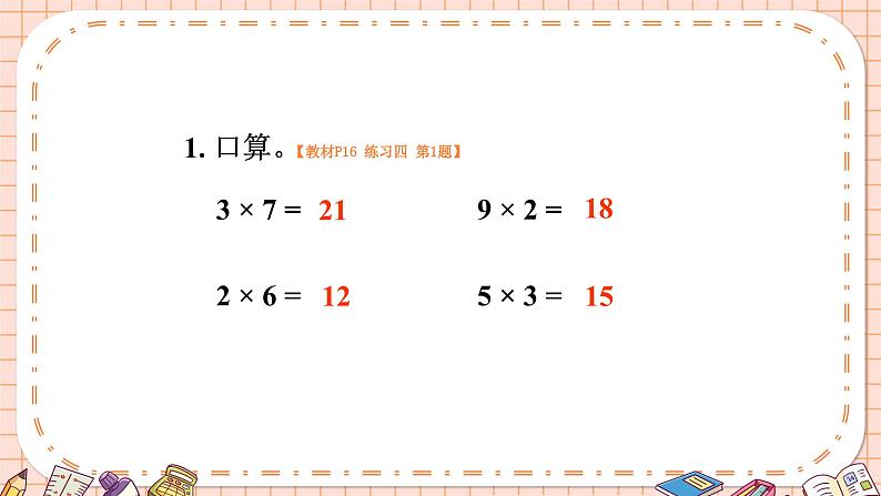 西南2数上 一 表内乘法（一）3. 3的乘法口诀 PPT课件+教案02