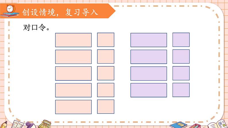 西南2数上 一 表内乘法（一）4. 4的乘法口诀 PPT课件+教案02