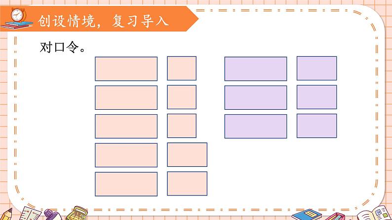 西南2数上 一 表内乘法（一）4. 4的乘法口诀 PPT课件+教案03