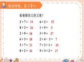 西南2数上 一 表内乘法（一）4. 4的乘法口诀 PPT课件+教案