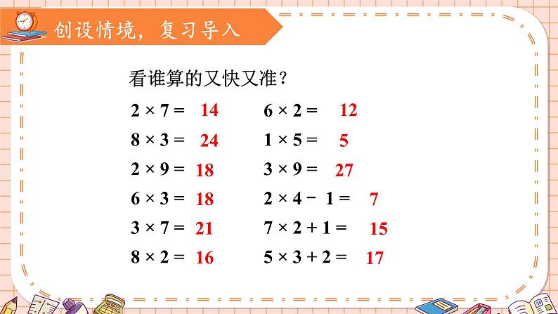 西南2数上 一 表内乘法（一）4. 4的乘法口诀 PPT课件+教案05