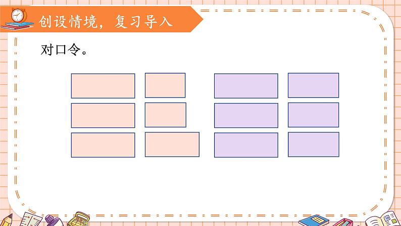 西南2数上 一 表内乘法（一）5. 5的乘法口诀 PPT课件+教案03