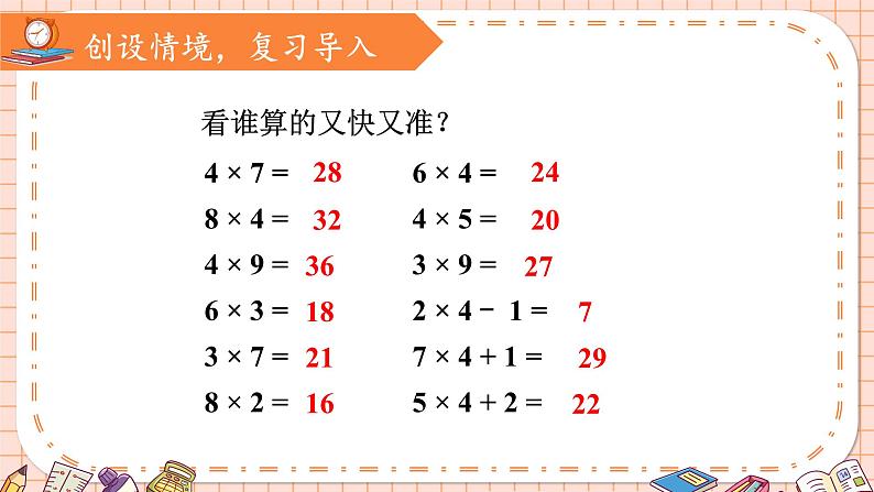 西南2数上 一 表内乘法（一）5. 5的乘法口诀 PPT课件+教案04