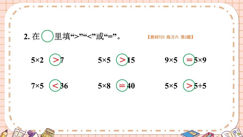 西南2数上 一 表内乘法（一）5. 5的乘法口诀 PPT课件+教案03