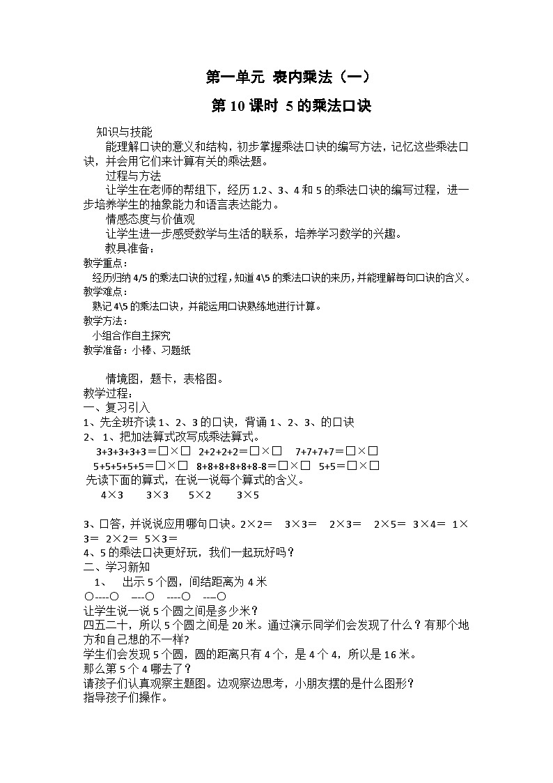 西南2数上 一 表内乘法（一）5. 5的乘法口诀 PPT课件+教案01
