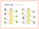 西南2數(shù)上 一 表內(nèi)乘法（一）第12課時 整理與復習 PPT課件+教案