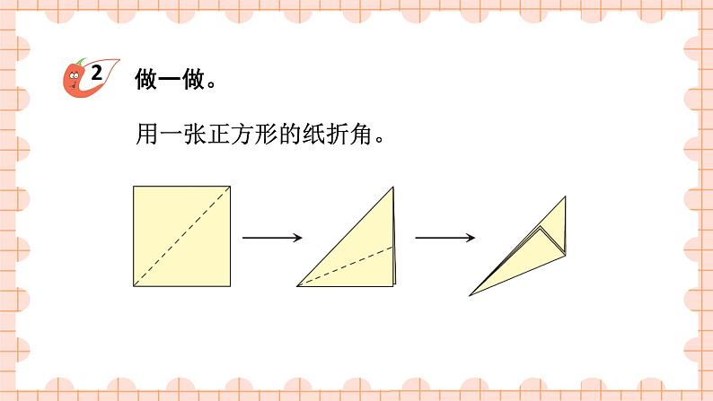 西南2数上 二 角的初步认识 第1课时 角的初步认识（1） PPT课件+教案06