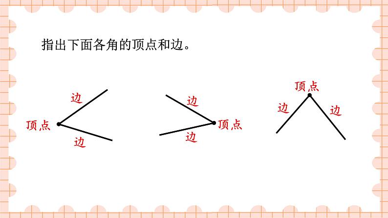 西南2数上 二 角的初步认识 第1课时 角的初步认识（1） PPT课件+教案08