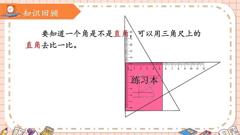 西南2数上 二 角的初步认识 第2课时 角的初步认识（2） PPT课件+教案02