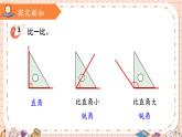 西南2数上 二 角的初步认识 第2课时 角的初步认识（2） PPT课件+教案