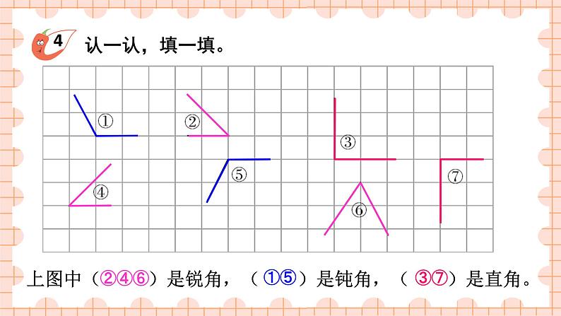 西南2数上 二 角的初步认识 第2课时 角的初步认识（2） PPT课件+教案04